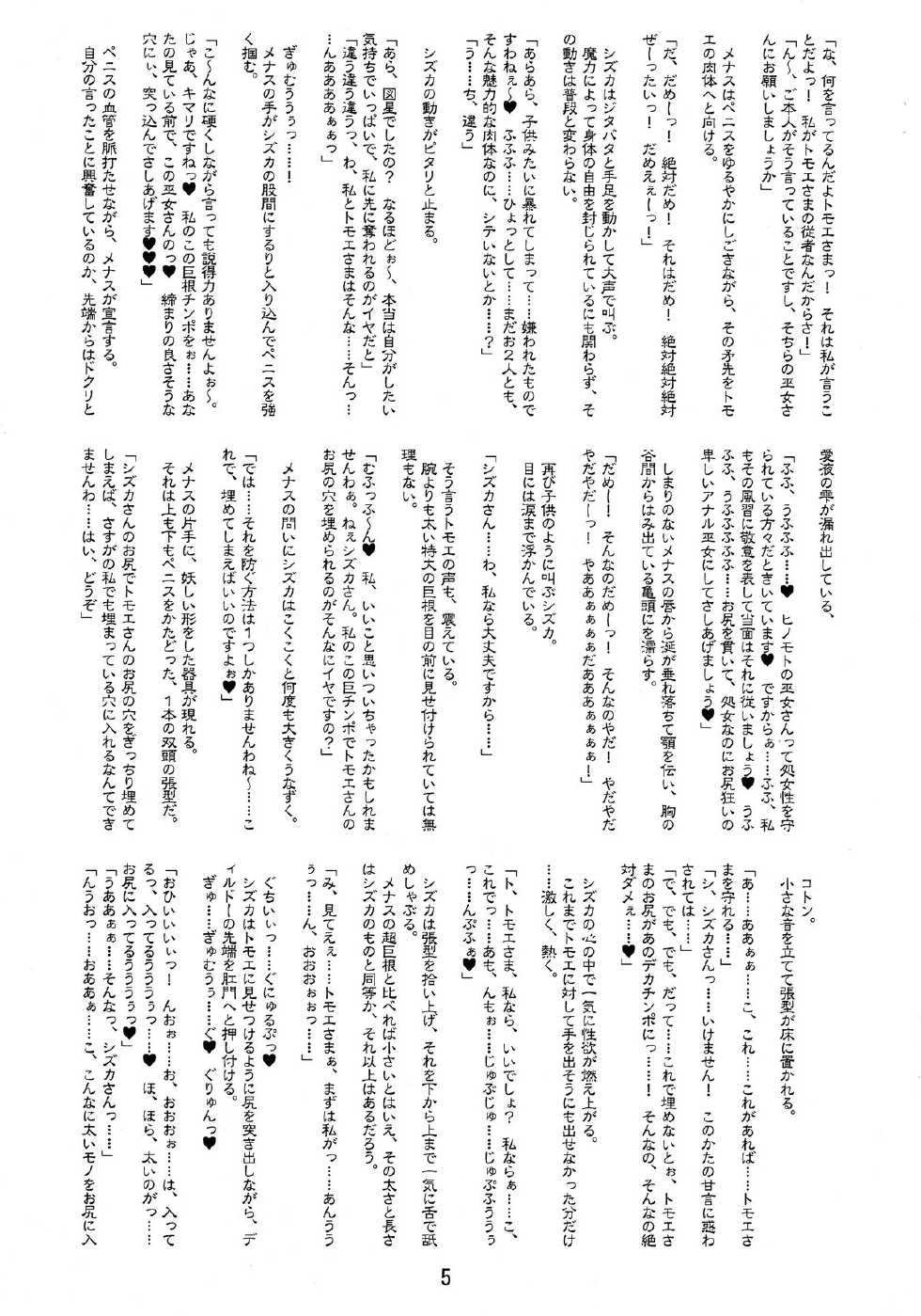 (C76) [Ceramic Heart (Hayasaka Utane, Mutsu Nagare)] Joou-sama no Injiru shibori (Queen's Blade) - Page 5