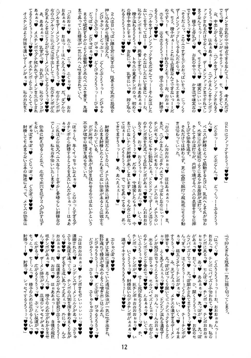 (C76) [Ceramic Heart (Hayasaka Utane, Mutsu Nagare)] Joou-sama no Injiru shibori (Queen's Blade) - Page 12