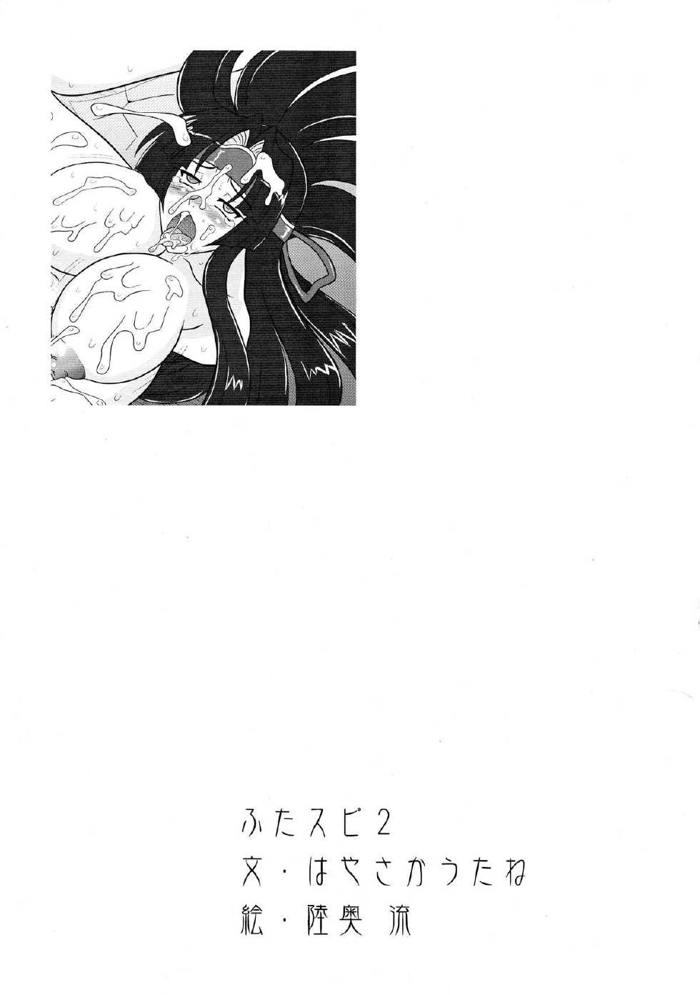 [Ceramic Heart (Hayasaka Utane, Mutsu Nagare)] Futa Supi 2 (Samurai Spirits) - Page 3