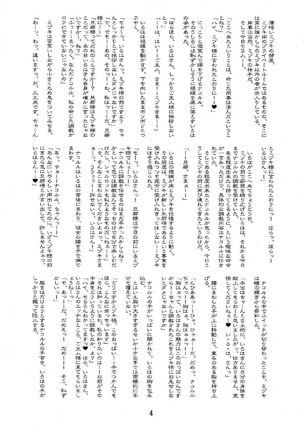 [Ceramic Heart (Hayasaka Utane, Mutsu Nagare)] Futa Supi 2 (Samurai Spirits) - Page 4