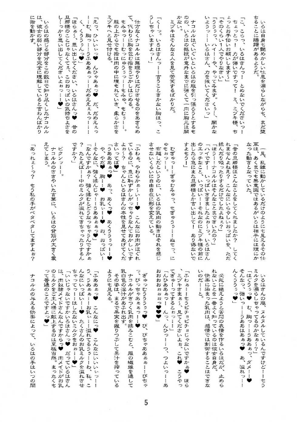 [Ceramic Heart (Hayasaka Utane, Mutsu Nagare)] Futa Supi 2 (Samurai Spirits) - Page 5