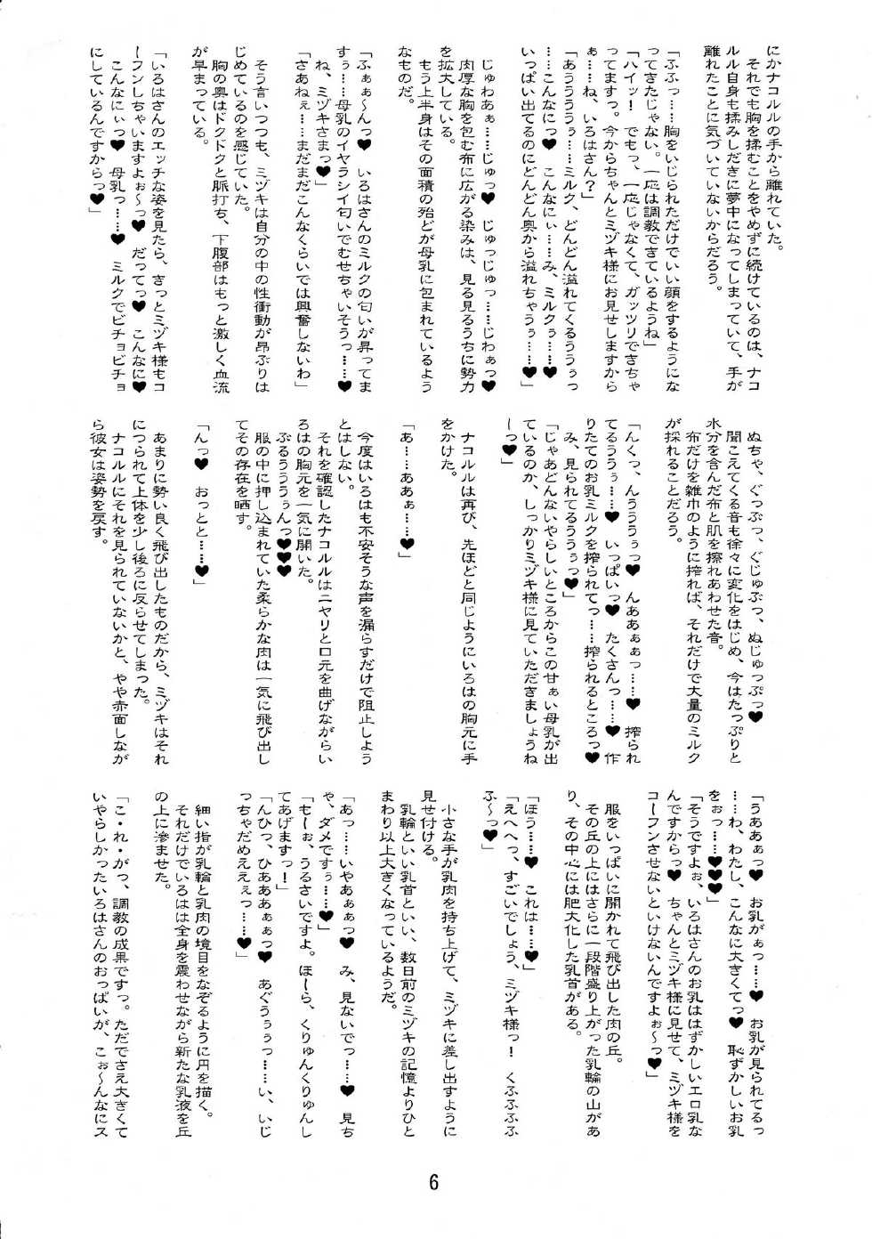 [Ceramic Heart (Hayasaka Utane, Mutsu Nagare)] Futa Supi 2 (Samurai Spirits) - Page 6