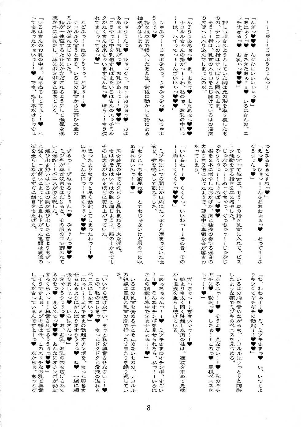 [Ceramic Heart (Hayasaka Utane, Mutsu Nagare)] Futa Supi 2 (Samurai Spirits) - Page 8