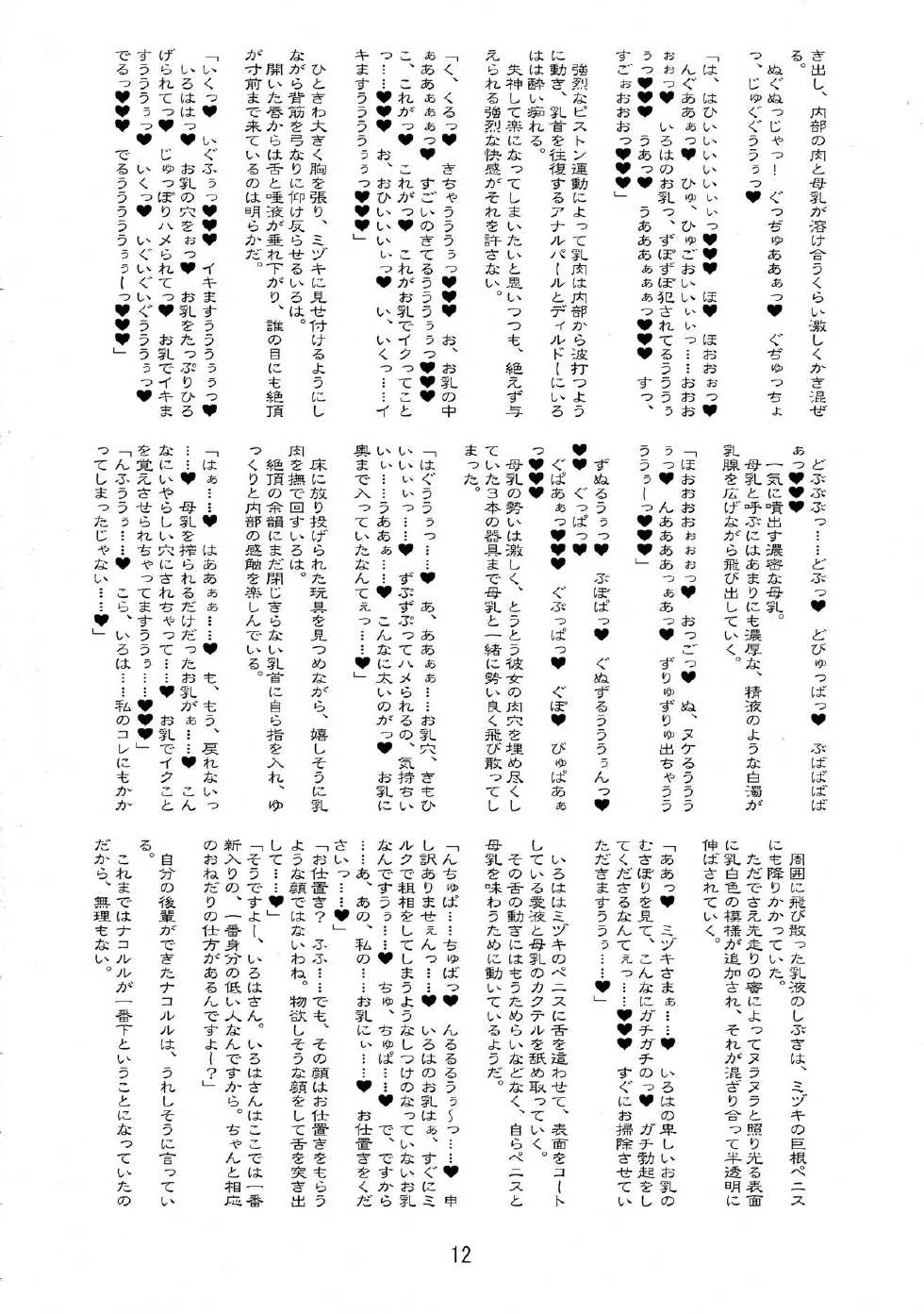 [Ceramic Heart (Hayasaka Utane, Mutsu Nagare)] Futa Supi 2 (Samurai Spirits) - Page 12