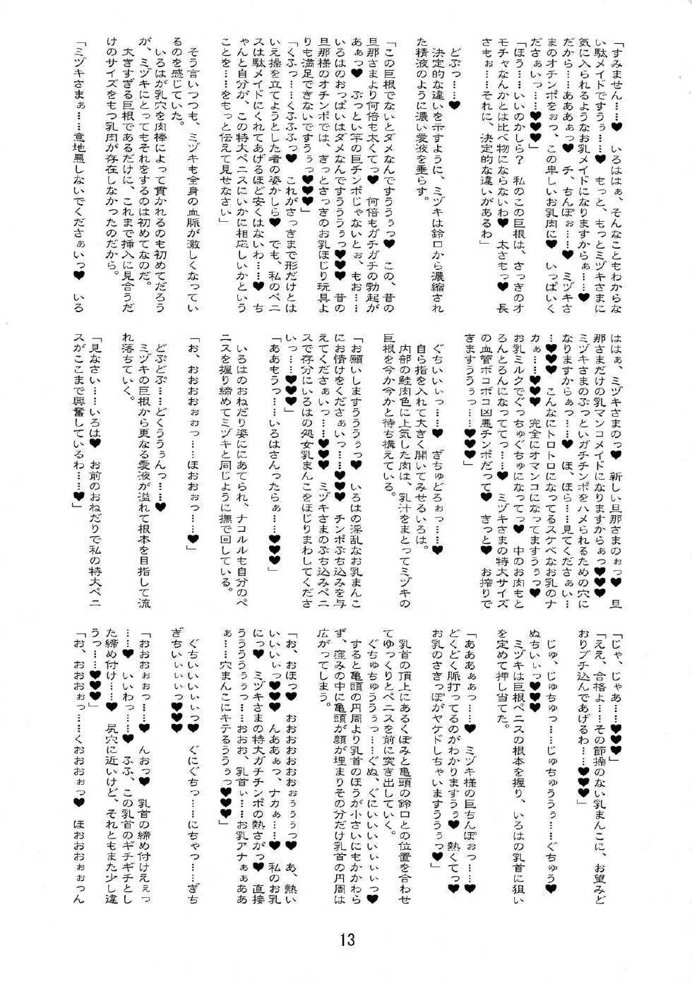 [Ceramic Heart (Hayasaka Utane, Mutsu Nagare)] Futa Supi 2 (Samurai Spirits) - Page 13