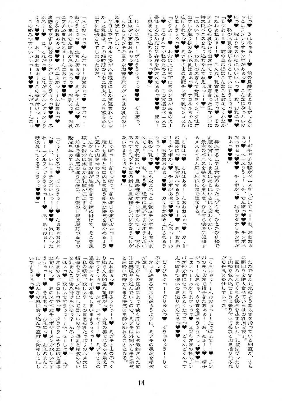 [Ceramic Heart (Hayasaka Utane, Mutsu Nagare)] Futa Supi 2 (Samurai Spirits) - Page 14