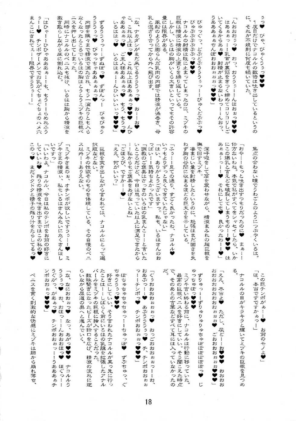 [Ceramic Heart (Hayasaka Utane, Mutsu Nagare)] Futa Supi 2 (Samurai Spirits) - Page 18