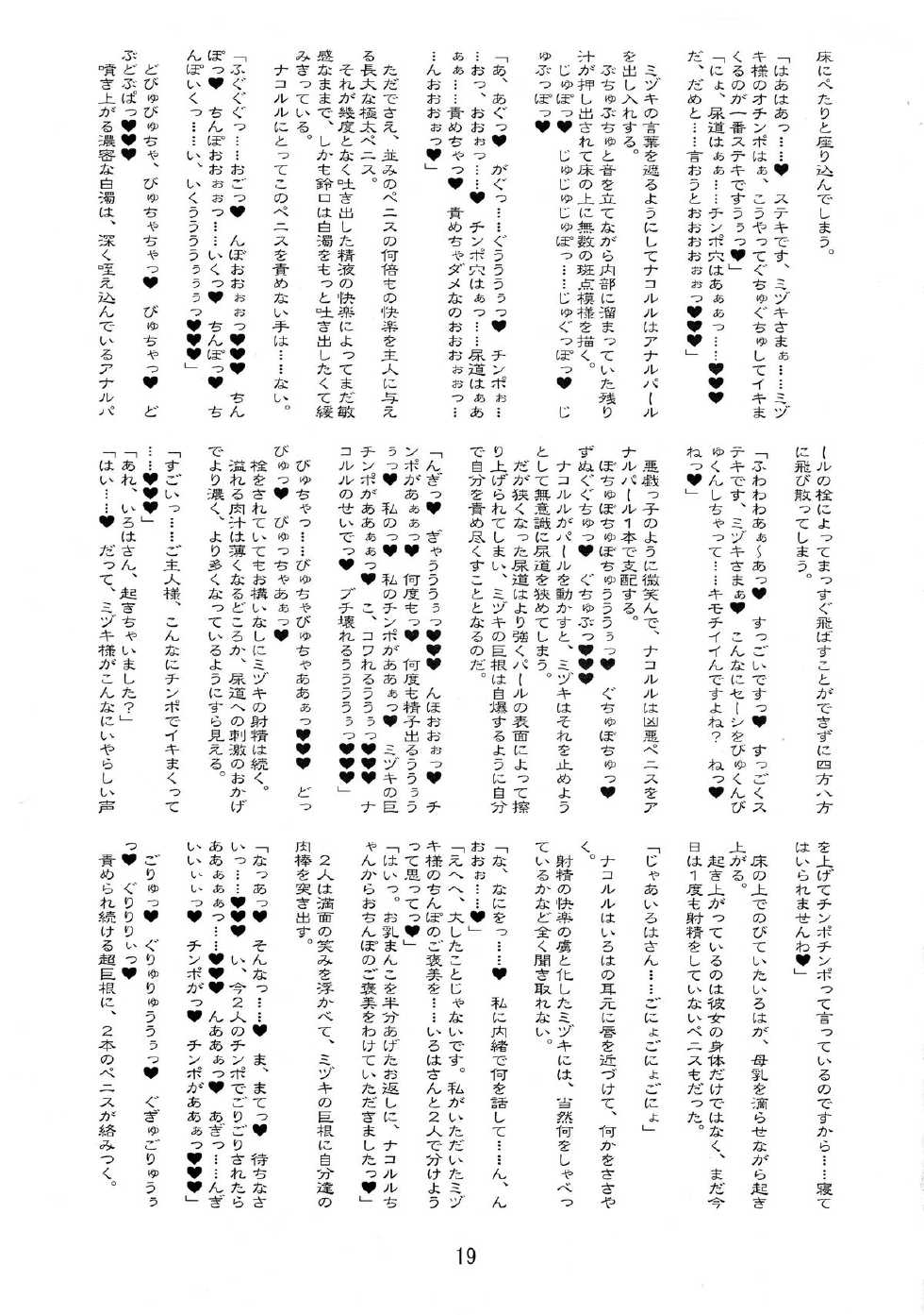 [Ceramic Heart (Hayasaka Utane, Mutsu Nagare)] Futa Supi 2 (Samurai Spirits) - Page 19