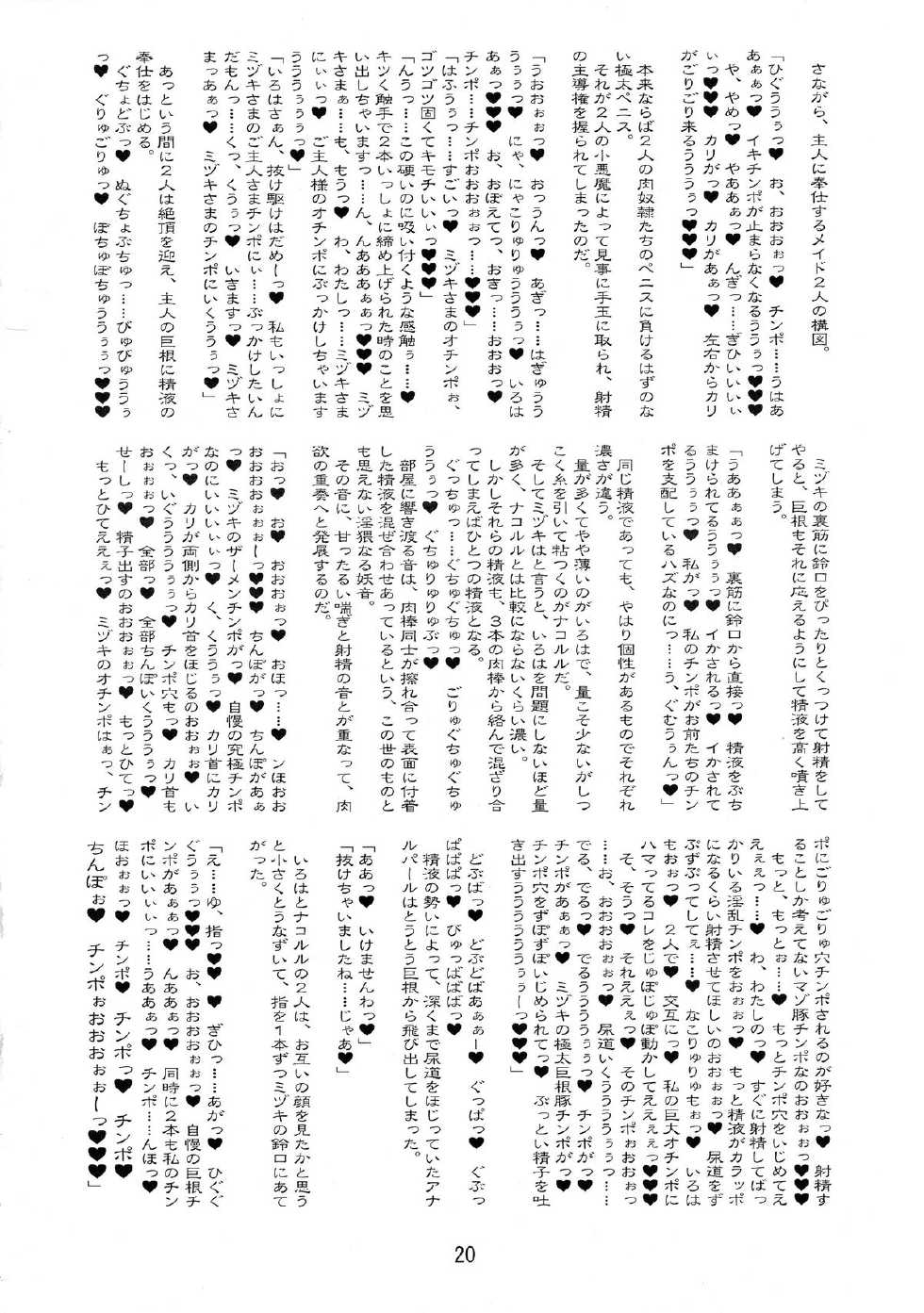 [Ceramic Heart (Hayasaka Utane, Mutsu Nagare)] Futa Supi 2 (Samurai Spirits) - Page 20