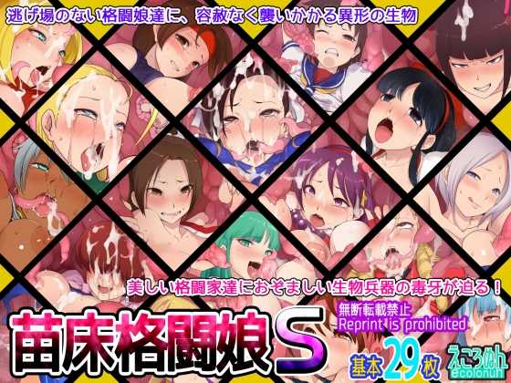 [Ecolonun (Numeko)] Naedoko Kakutou Musume S (Various) - Page 1