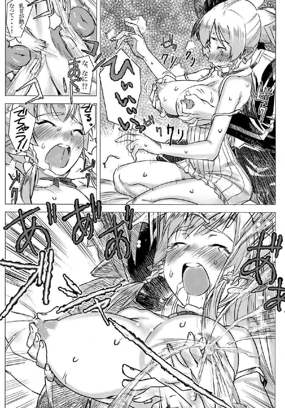 (C83) [GOLD KOMAN SEX (AT)] Lyfa no Bonyuu ya! Kanchou ya! (Sword Art Online) - Page 13