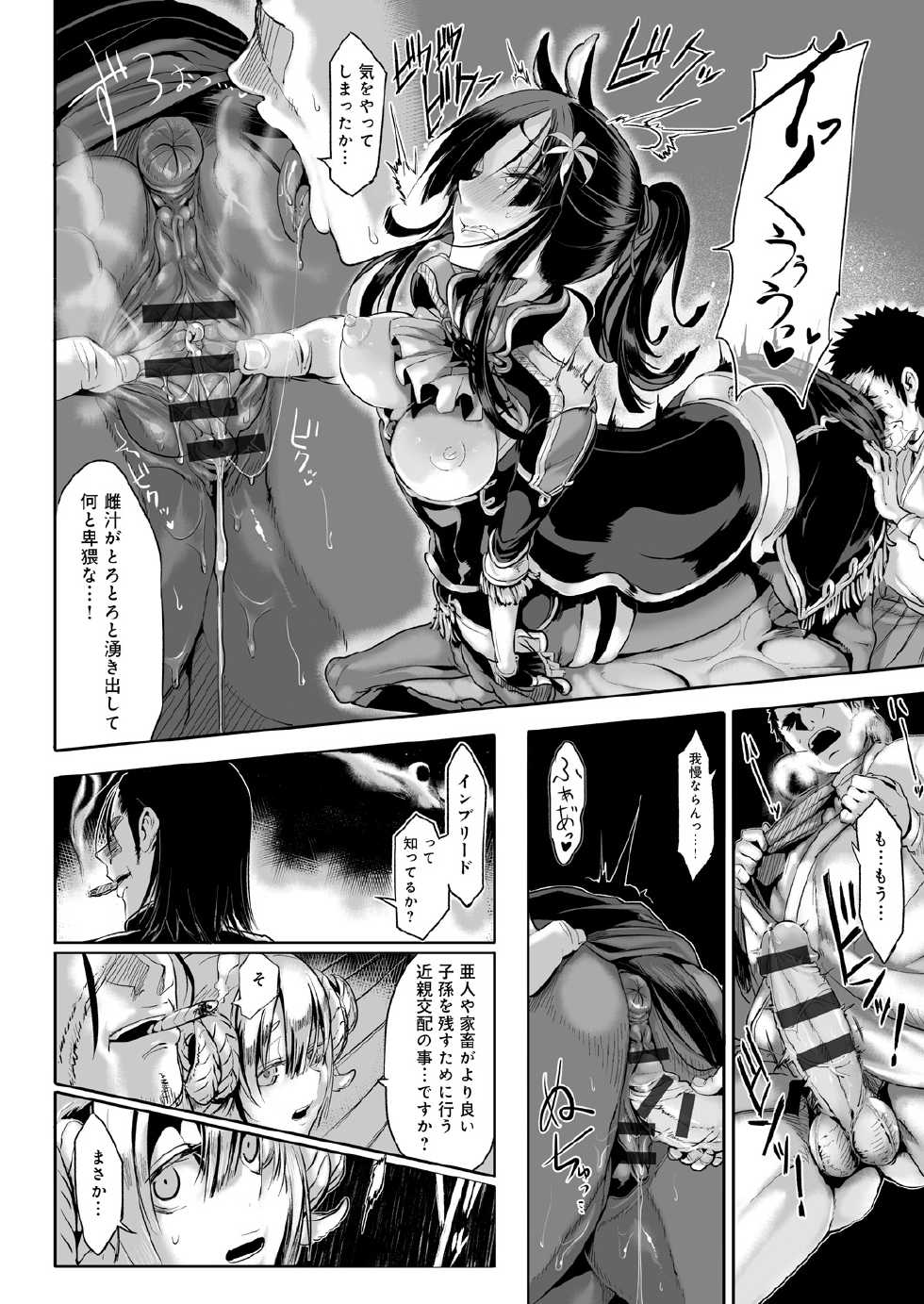 [Anthology] Bessatsu COMIC Anthurium - Ningen Igai ja Dame desu ka? Jingaikko Assort [Digital] - Page 29
