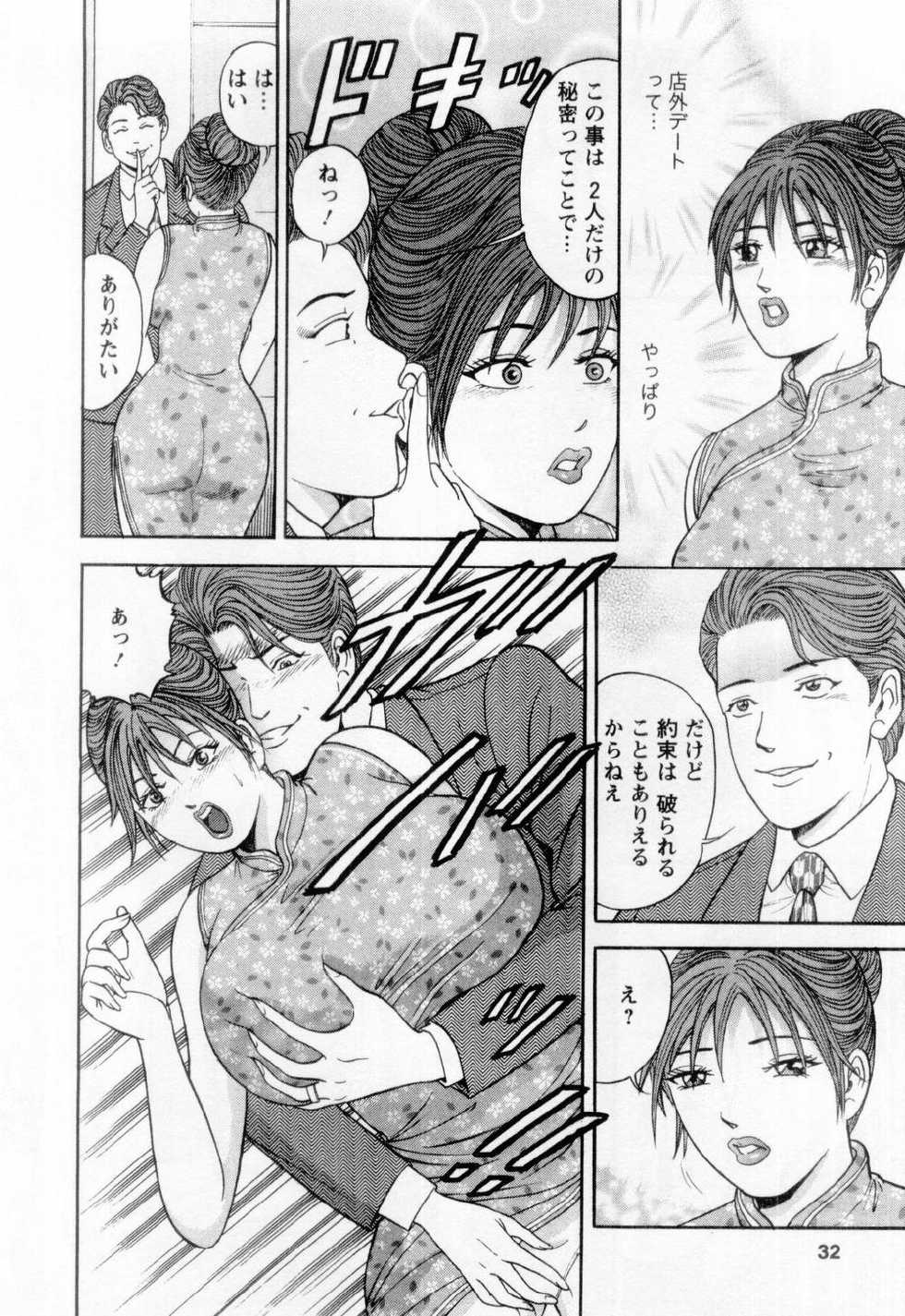 [Sakurano Hikaru] Wakazuma no Hoteri - Page 36
