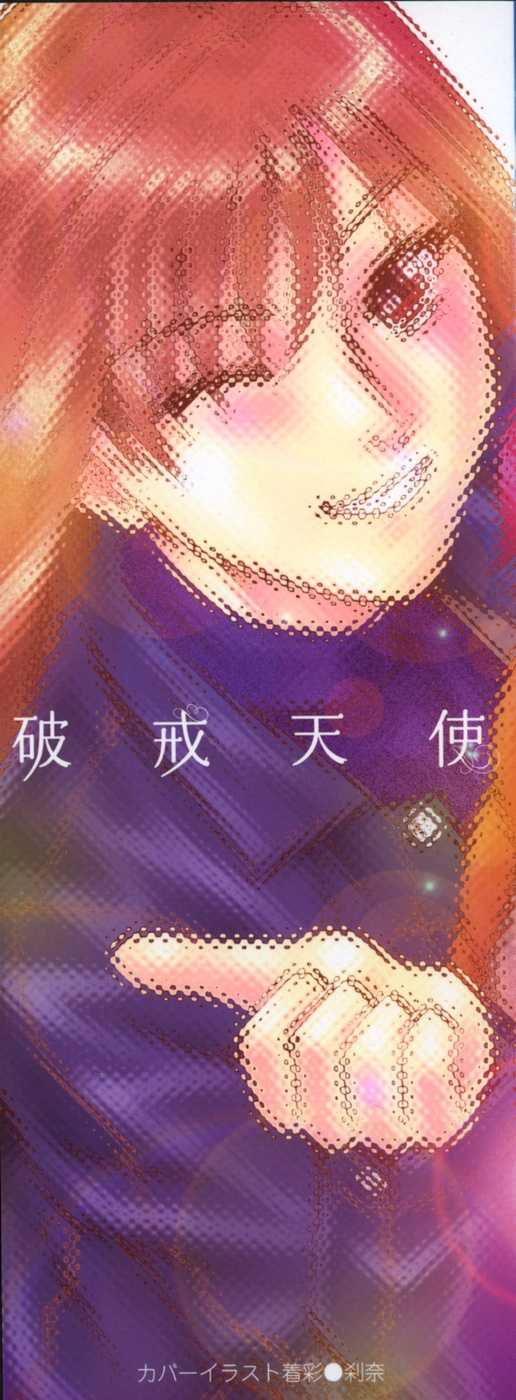 [Chiba Takerou] Hakai Tenshi - A Fallen Angel - Page 3