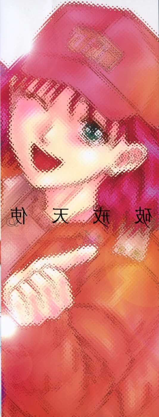 [Chiba Takerou] Hakai Tenshi - A Fallen Angel - Page 4