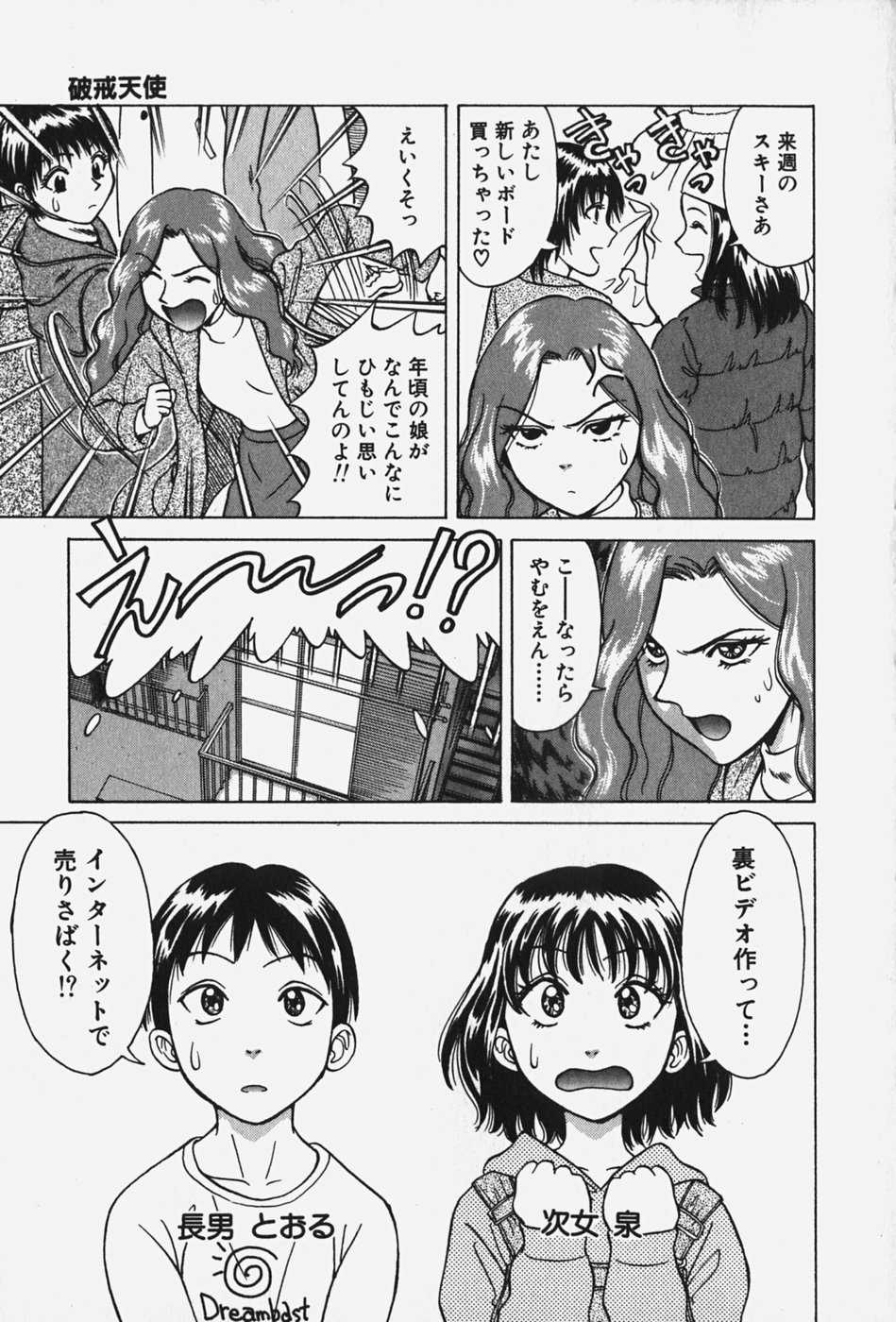 [Chiba Takerou] Hakai Tenshi - A Fallen Angel - Page 10