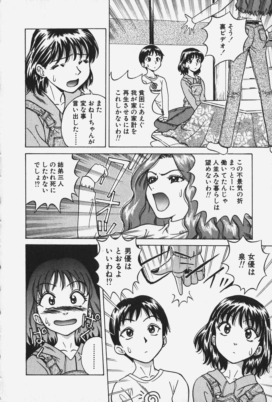 [Chiba Takerou] Hakai Tenshi - A Fallen Angel - Page 11