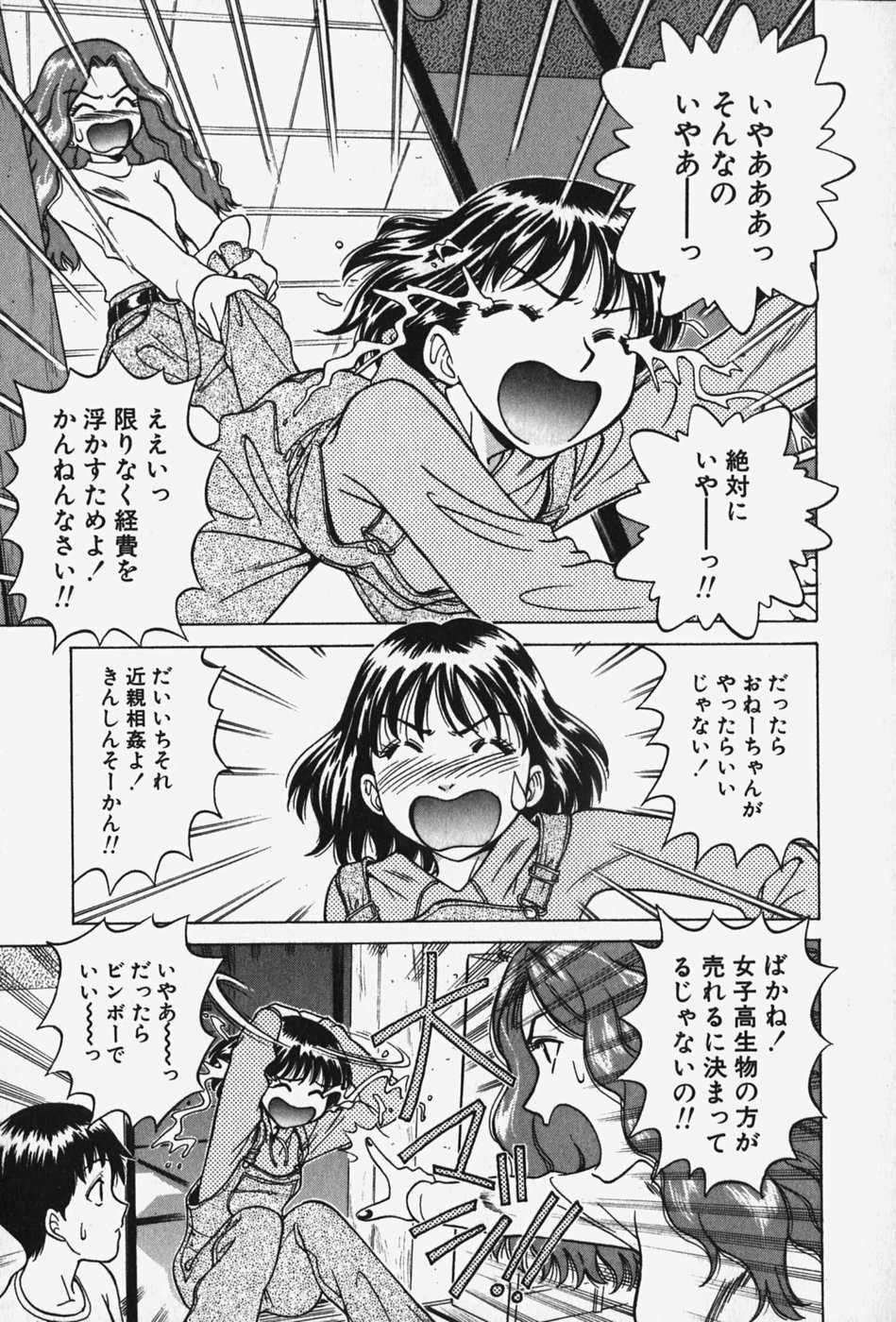 [Chiba Takerou] Hakai Tenshi - A Fallen Angel - Page 12