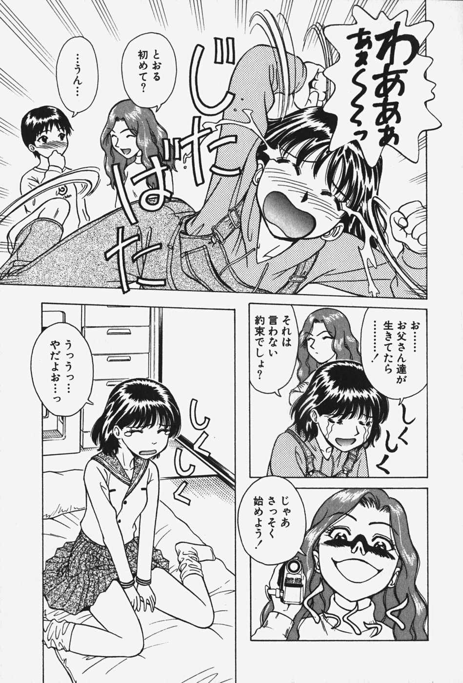 [Chiba Takerou] Hakai Tenshi - A Fallen Angel - Page 14