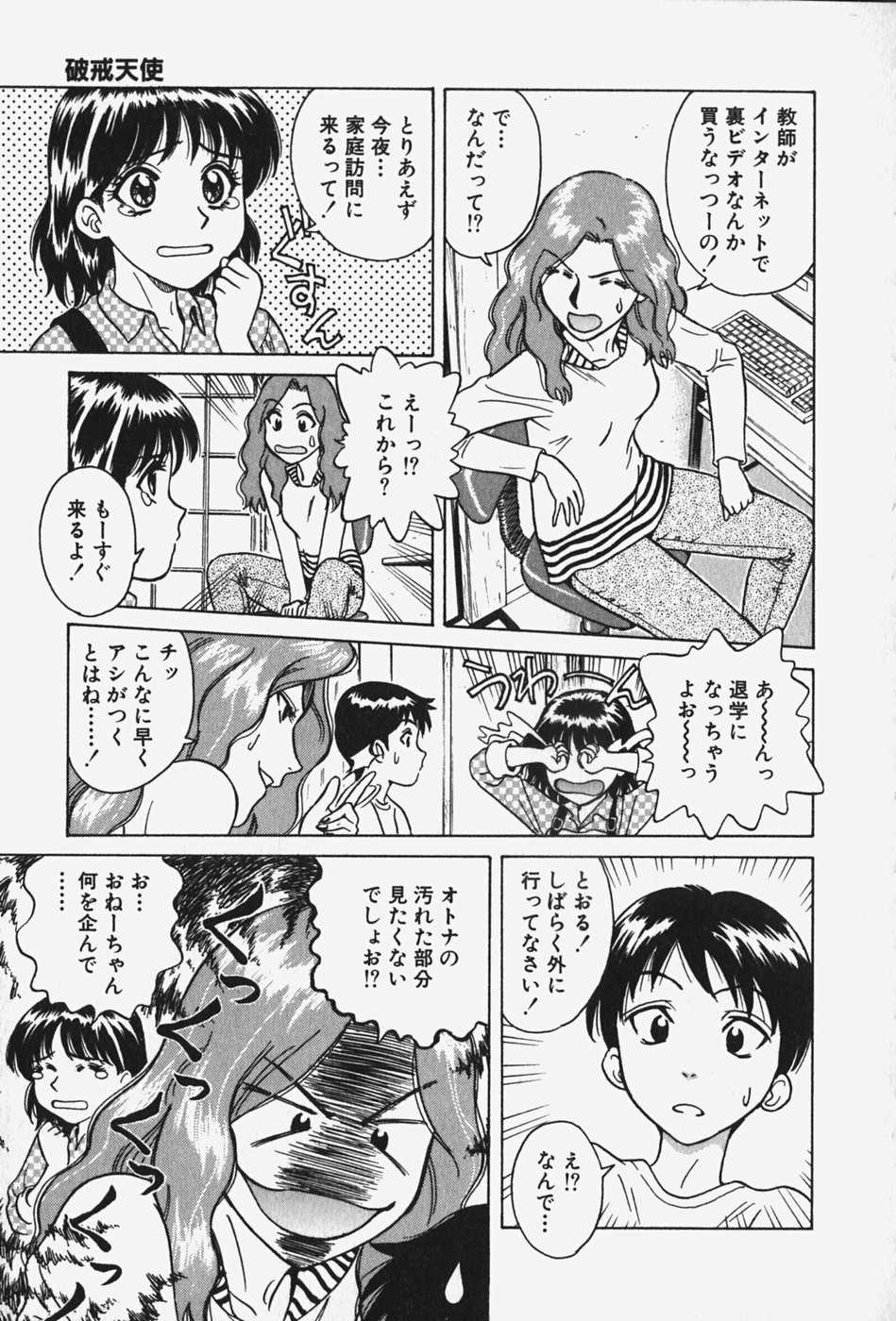 [Chiba Takerou] Hakai Tenshi - A Fallen Angel - Page 26