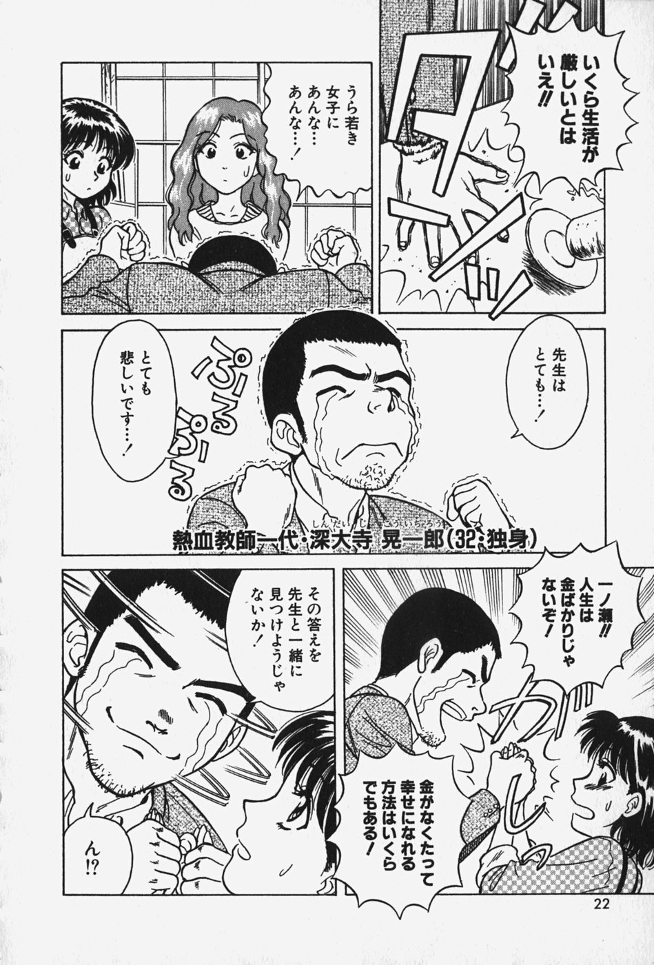 [Chiba Takerou] Hakai Tenshi - A Fallen Angel - Page 27