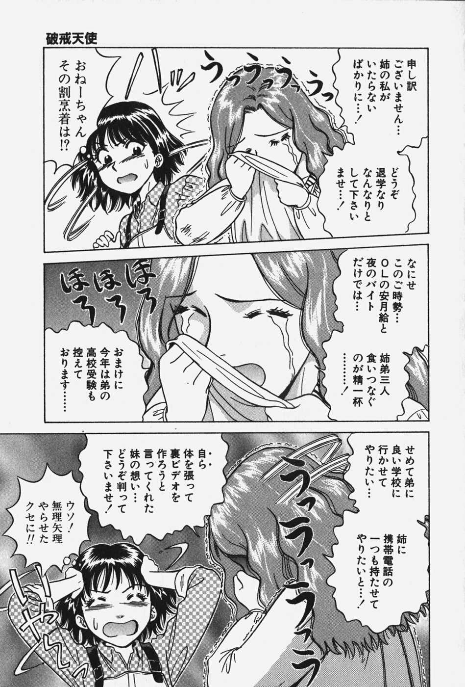 [Chiba Takerou] Hakai Tenshi - A Fallen Angel - Page 28