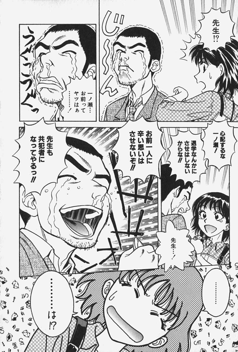 [Chiba Takerou] Hakai Tenshi - A Fallen Angel - Page 29