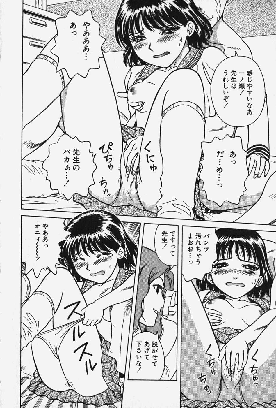 [Chiba Takerou] Hakai Tenshi - A Fallen Angel - Page 33