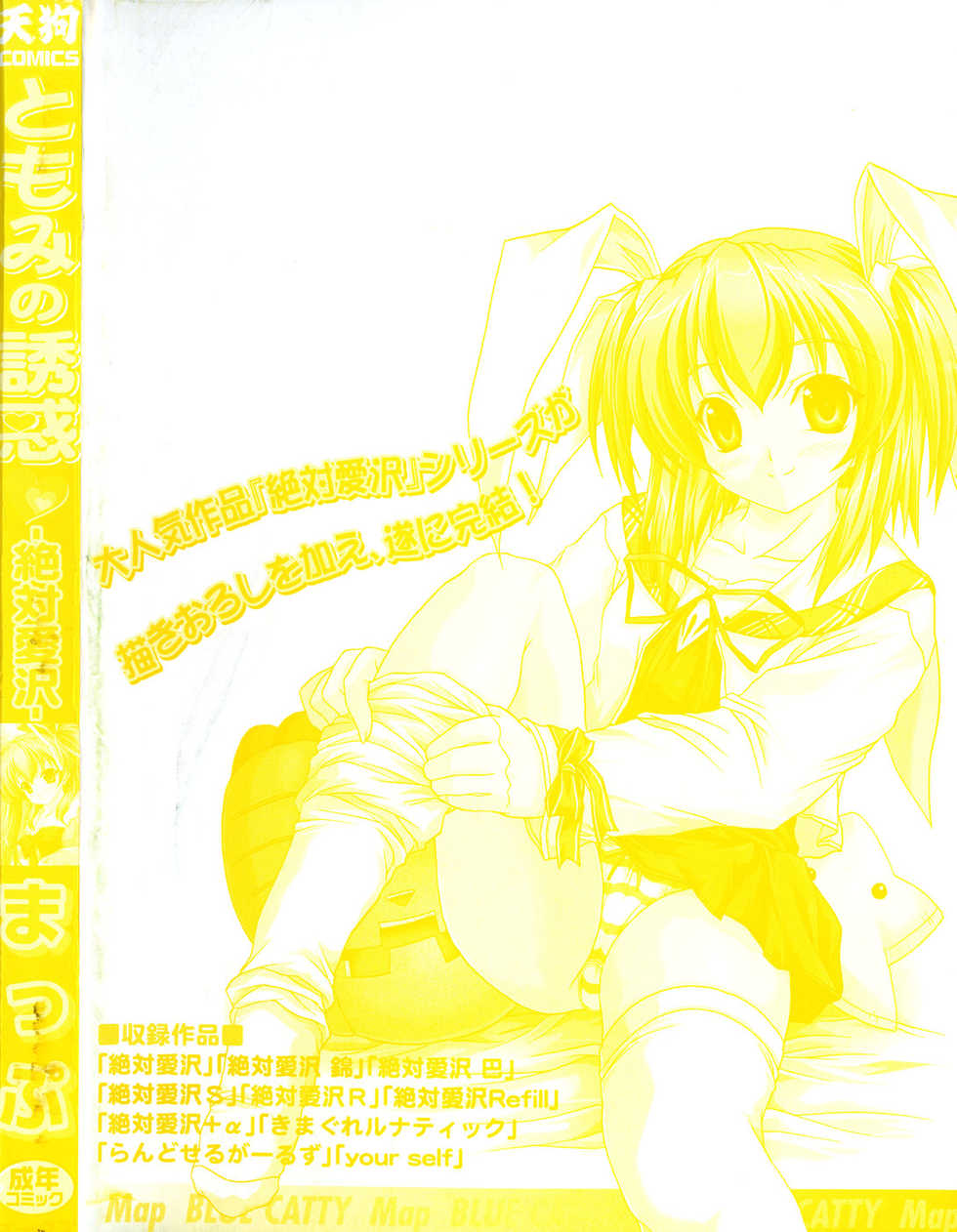 [Map] Tomomi no Yuuwaku -Zettai Aizawa- - Page 4