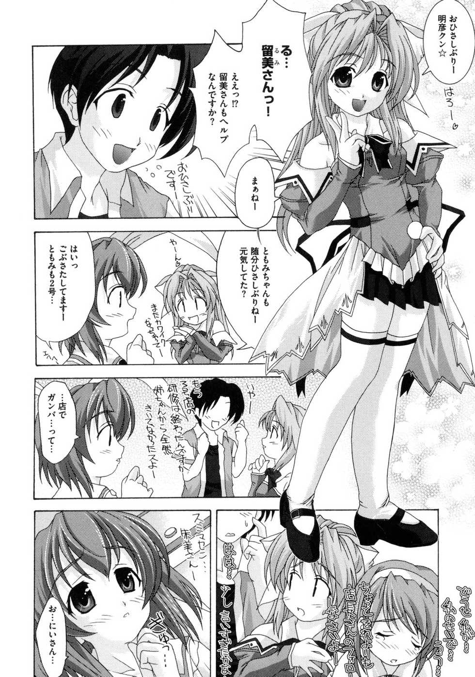 [Map] Tomomi no Yuuwaku -Zettai Aizawa- - Page 40