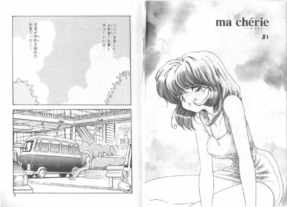 [Mori Hiromi] Boku no Kanojo no Tsukurikata - Page 5