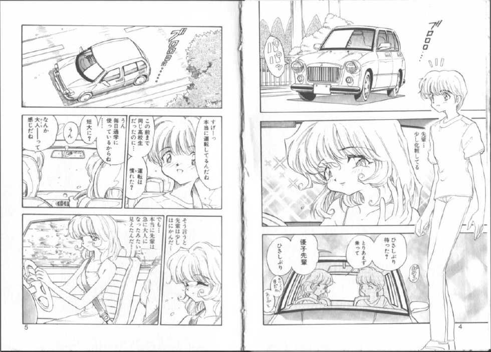 [Mori Hiromi] Boku no Kanojo no Tsukurikata - Page 6