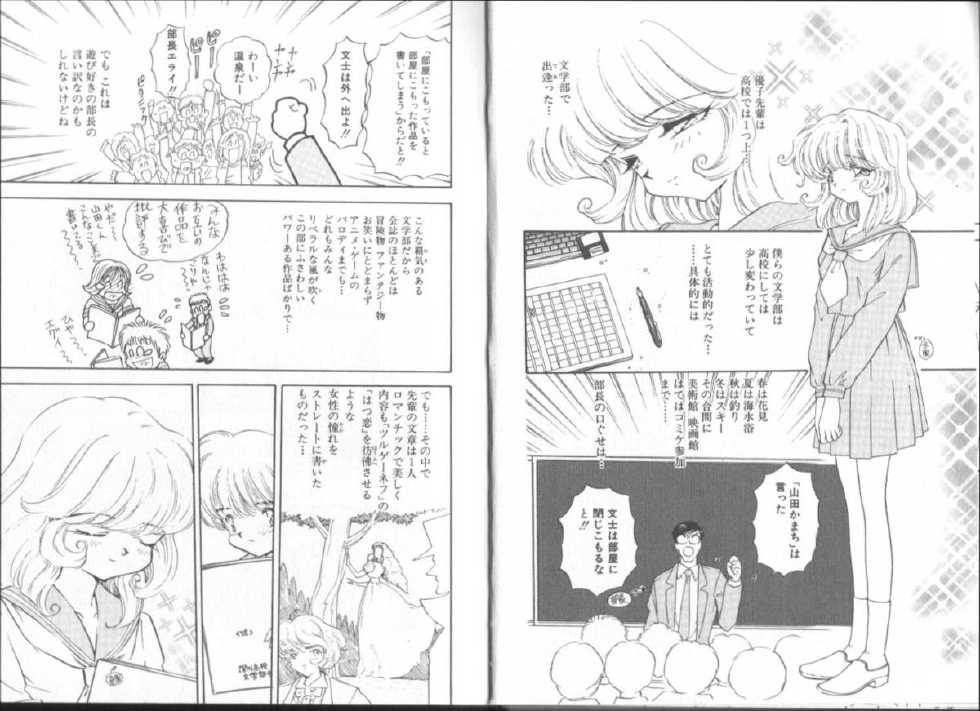 [Mori Hiromi] Boku no Kanojo no Tsukurikata - Page 7