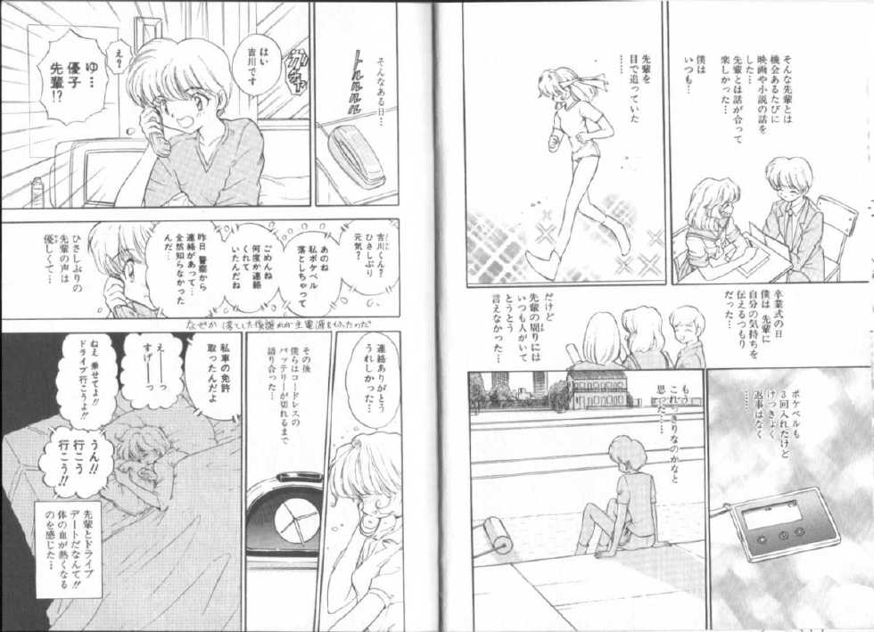 [Mori Hiromi] Boku no Kanojo no Tsukurikata - Page 8