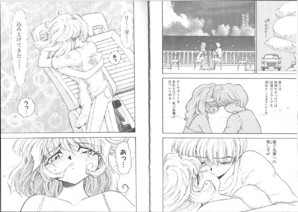 [Mori Hiromi] Boku no Kanojo no Tsukurikata - Page 9
