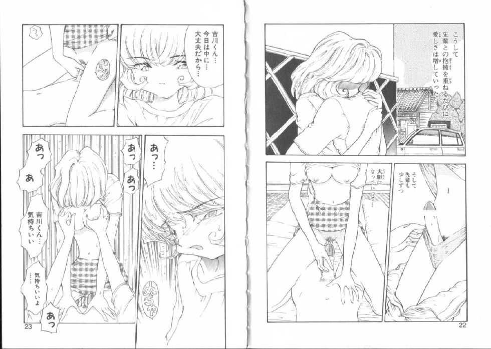 [Mori Hiromi] Boku no Kanojo no Tsukurikata - Page 15