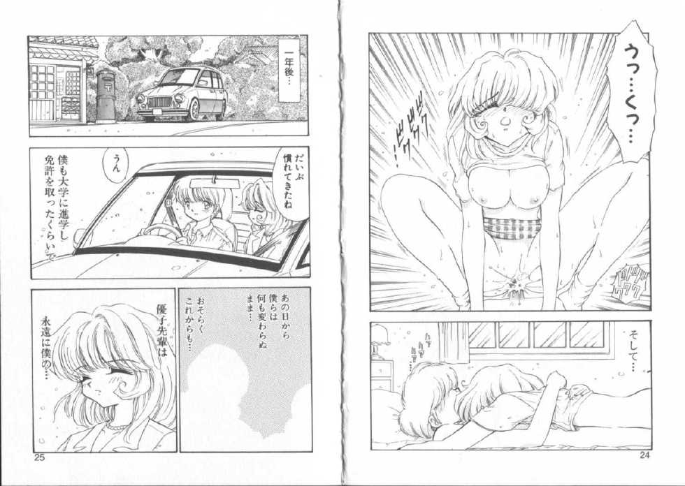 [Mori Hiromi] Boku no Kanojo no Tsukurikata - Page 16