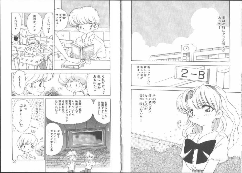 [Mori Hiromi] Boku no Kanojo no Tsukurikata - Page 18