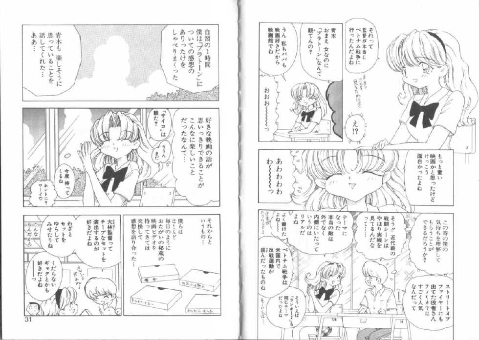 [Mori Hiromi] Boku no Kanojo no Tsukurikata - Page 19