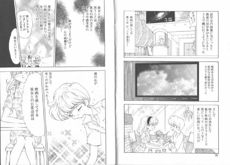 [Mori Hiromi] Boku no Kanojo no Tsukurikata - Page 20