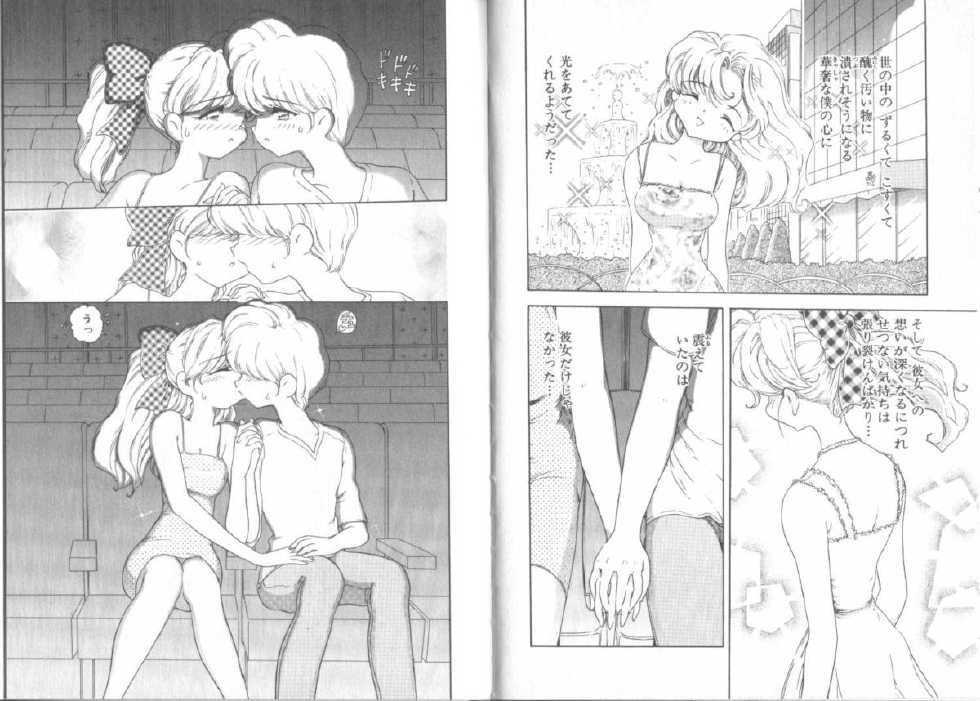 [Mori Hiromi] Boku no Kanojo no Tsukurikata - Page 21