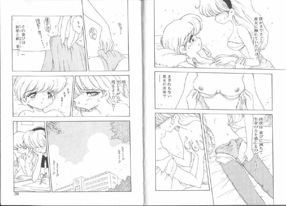 [Mori Hiromi] Boku no Kanojo no Tsukurikata - Page 23