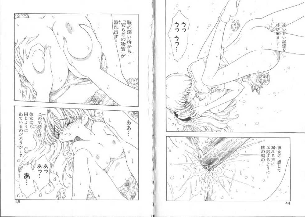 [Mori Hiromi] Boku no Kanojo no Tsukurikata - Page 26