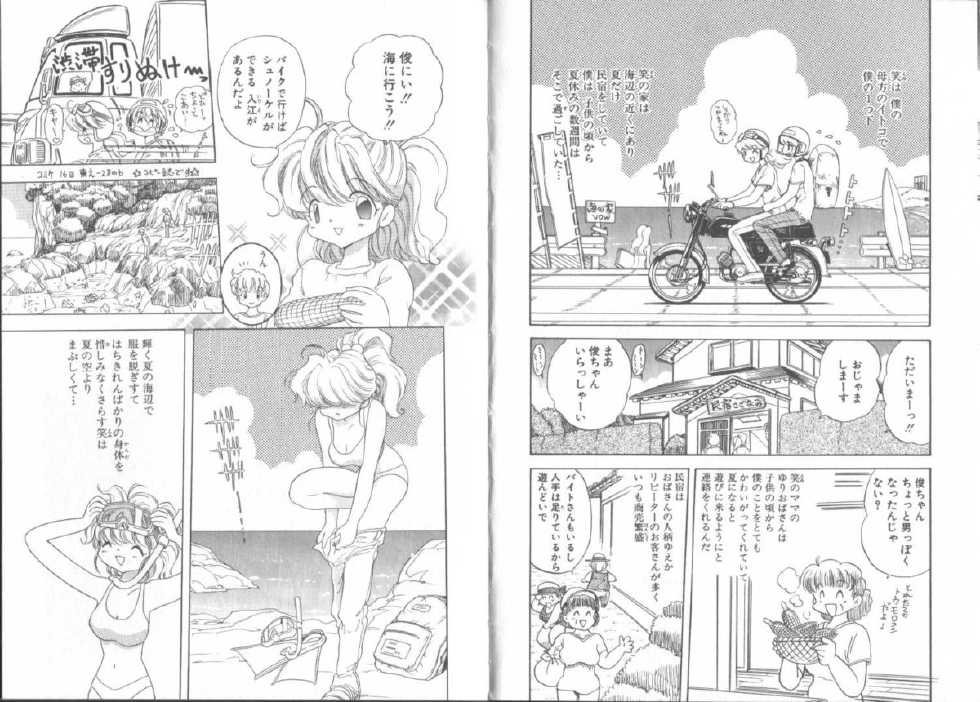 [Mori Hiromi] Boku no Kanojo no Tsukurikata - Page 31
