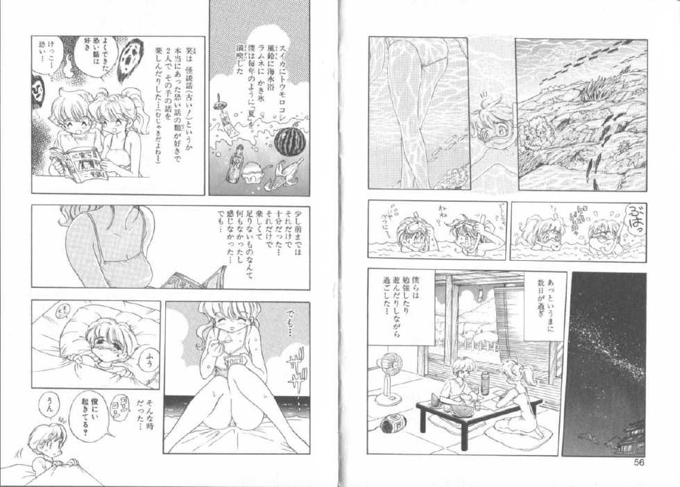 [Mori Hiromi] Boku no Kanojo no Tsukurikata - Page 32