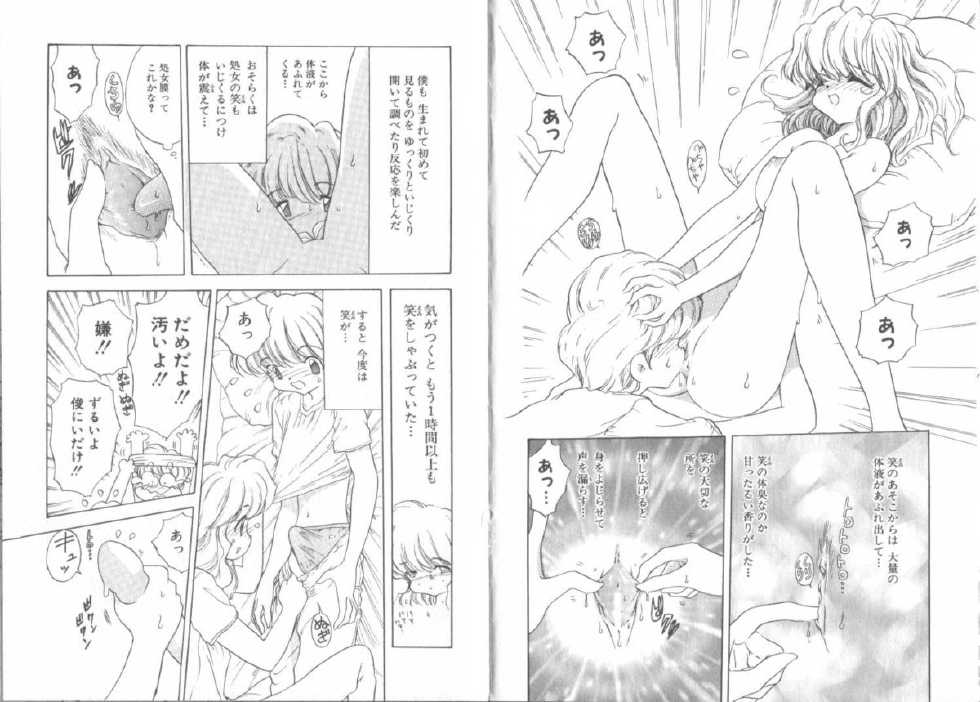 [Mori Hiromi] Boku no Kanojo no Tsukurikata - Page 36