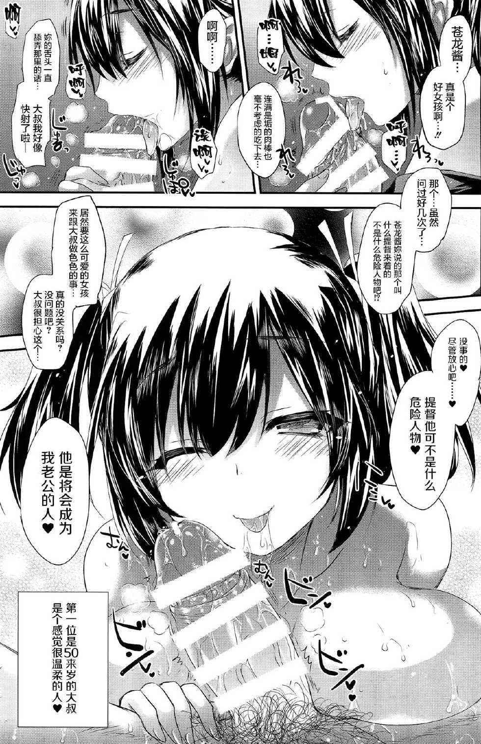 (C87) [Alemateorema (Kobayashi Youkoh)] GARIGARI 67 (Kantai Collection -KanColle-) [Chinese] [屏幕髒了漢化組] - Page 6