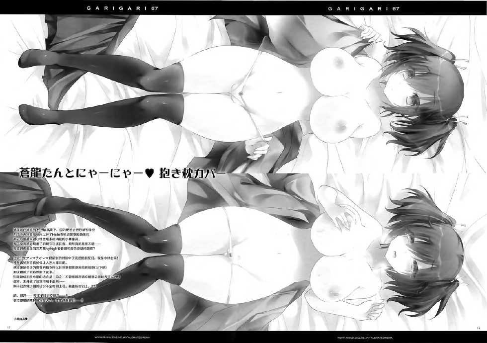 (C87) [Alemateorema (Kobayashi Youkoh)] GARIGARI 67 (Kantai Collection -KanColle-) [Chinese] [屏幕髒了漢化組] - Page 17