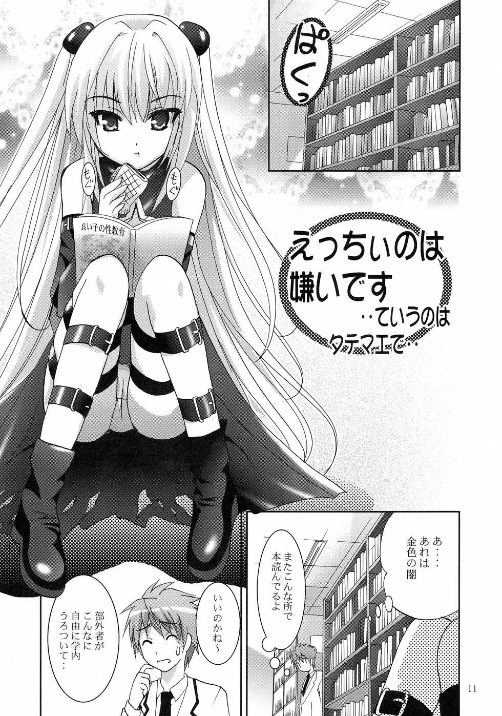 (SC40) [Studio BIG-X (Arino Hiroshi)] Mousou Mini Theater 23 (To LOVE-Ru) - Page 11