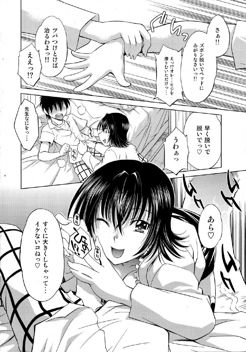 (C79) [Studio Wallaby (Nagisa Minami)] Troublekko ~Yami~  (To LOVE-Ru) - Page 4